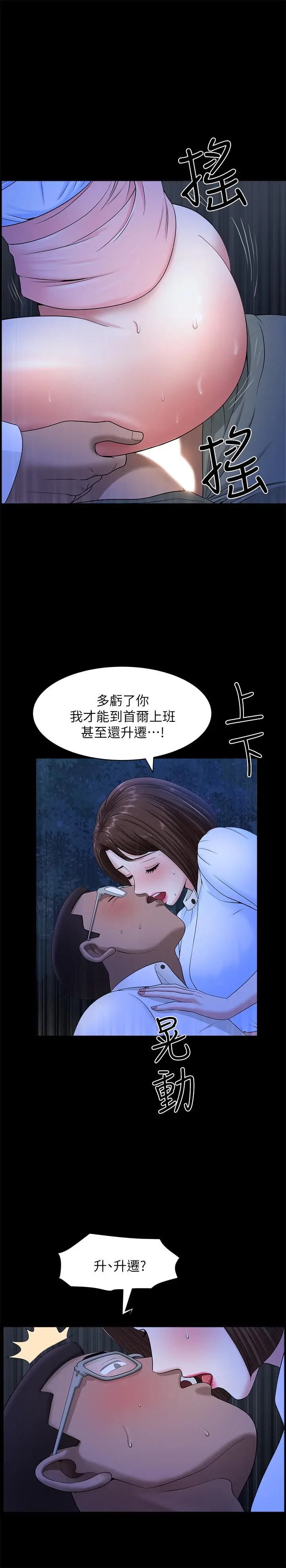 漫画《双妻生活》第19话第21张图