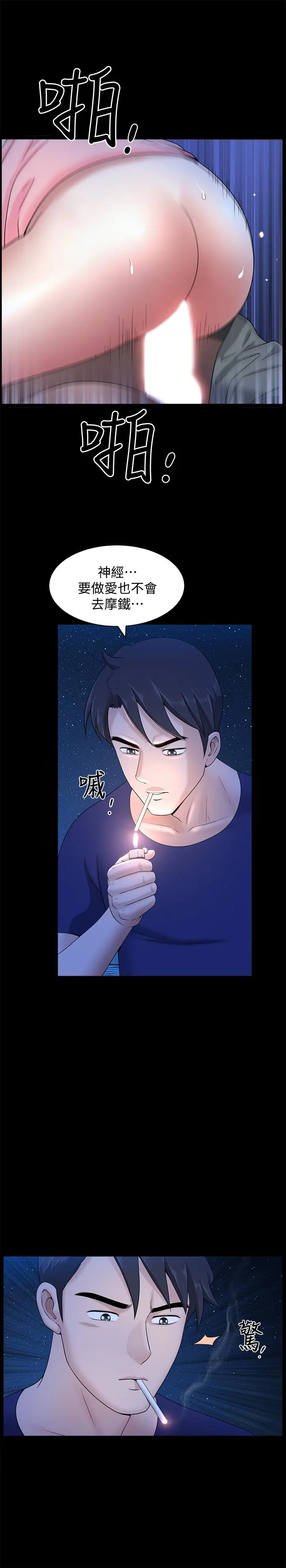漫画《双妻生活》第19话第25张图