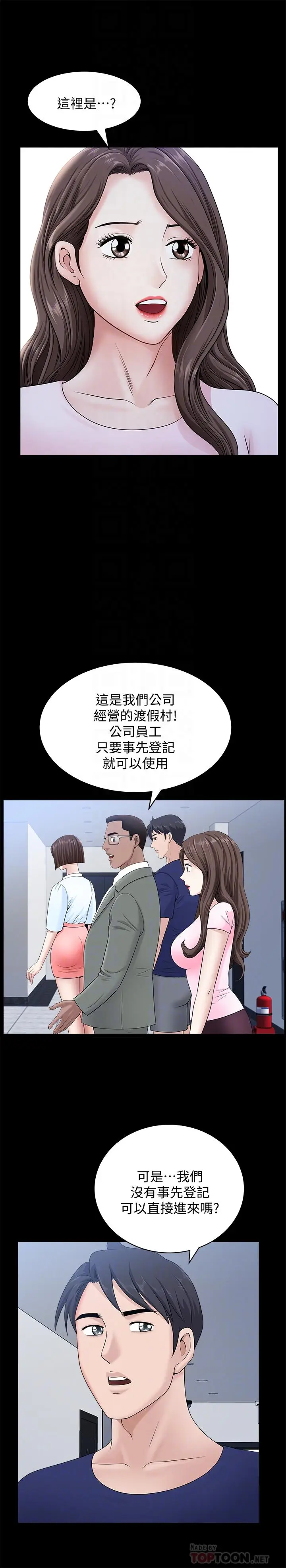 漫画《双妻生活》第19话第6张图