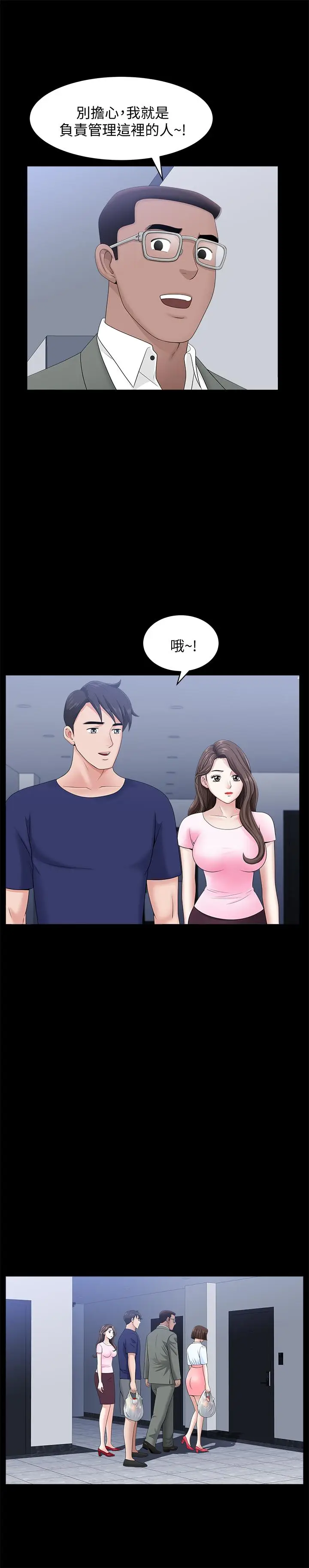 漫画《双妻生活》第19话第7张图