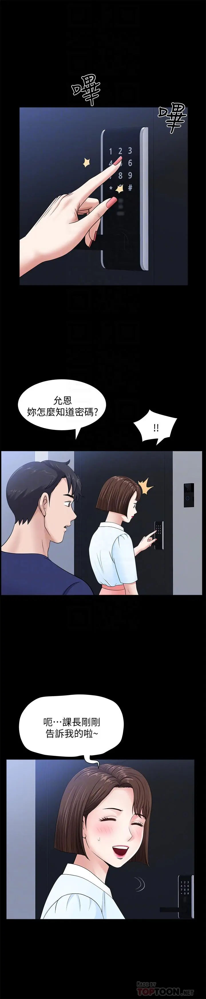 漫画《双妻生活》第19话第8张图