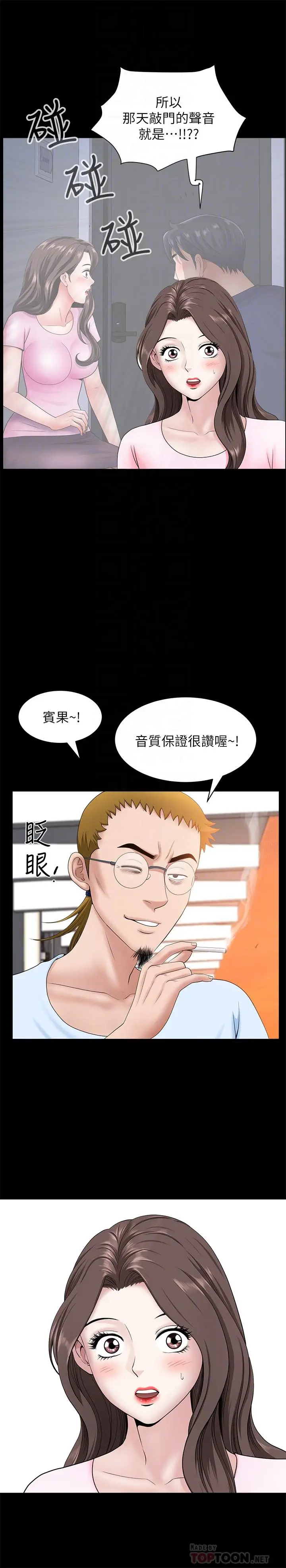 漫画《双妻生活》第26话第10张图