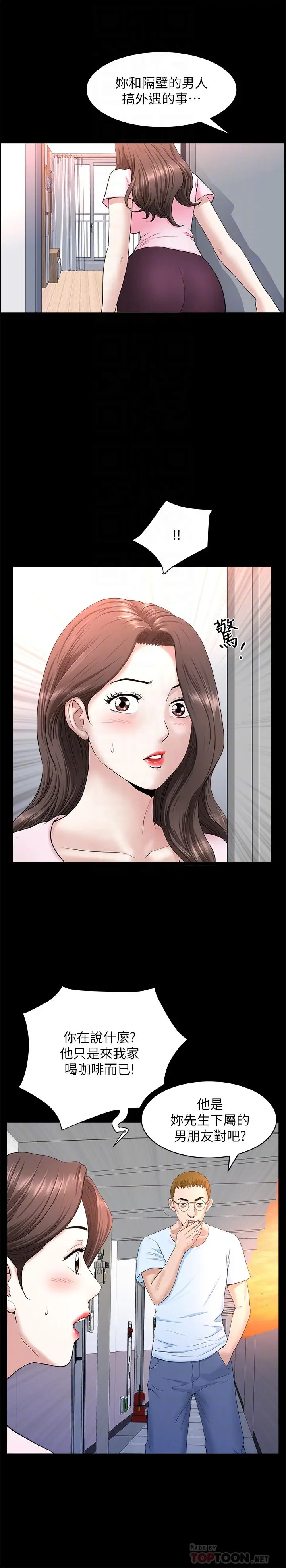 漫画《双妻生活》第26话第6张图