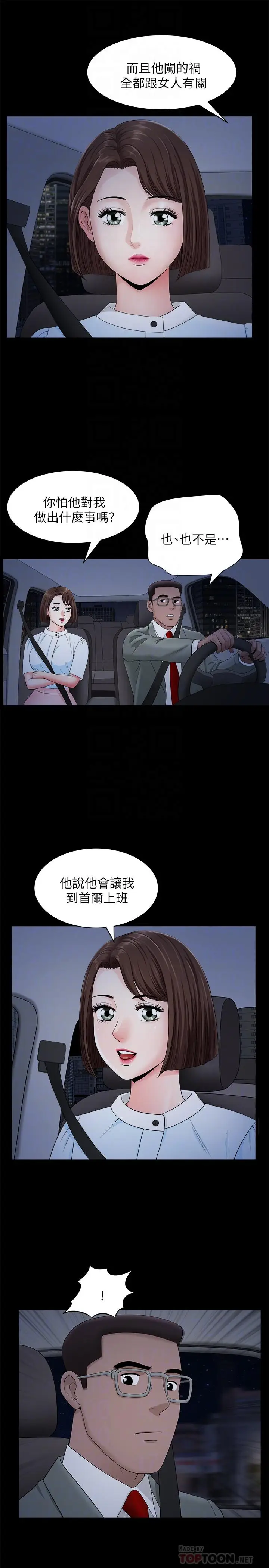 漫画《双妻生活》第18话第10张图
