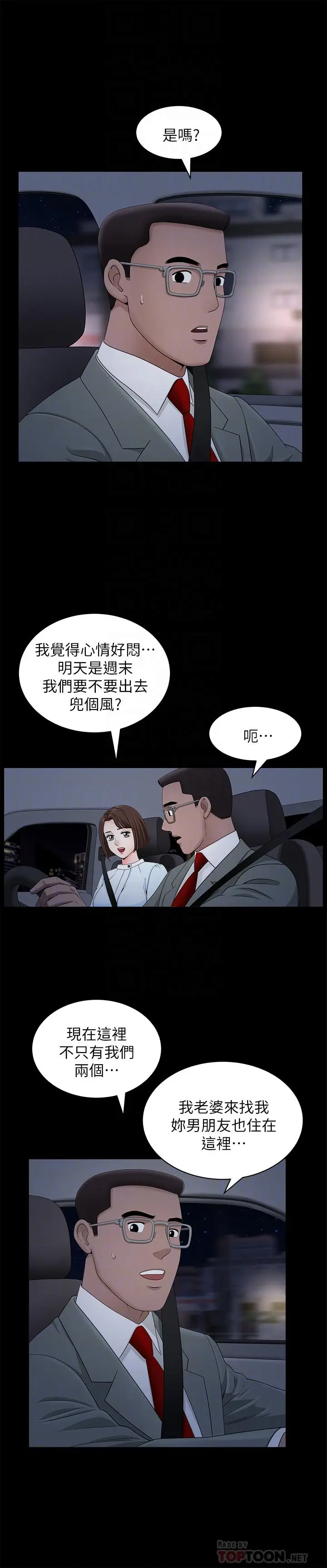 漫画《双妻生活》第18话第12张图