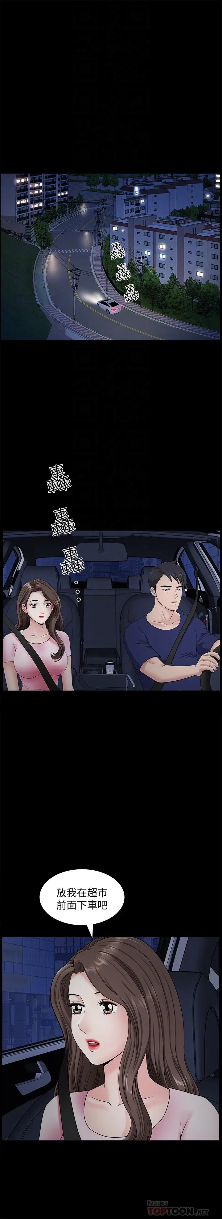 漫画《双妻生活》第18话第14张图