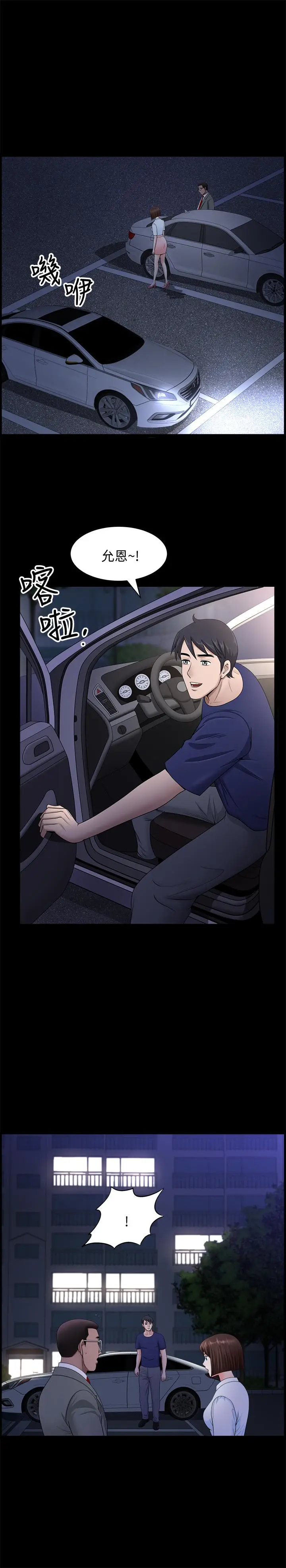 漫画《双妻生活》第18话第17张图