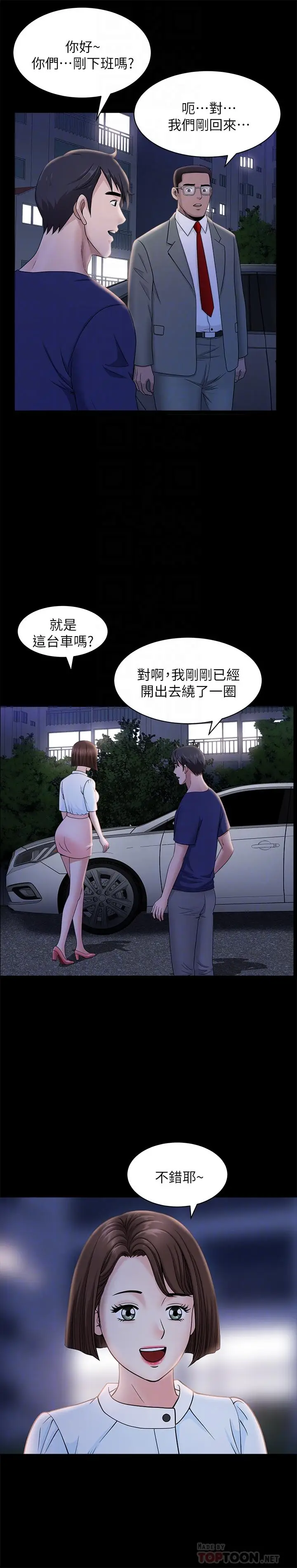 漫画《双妻生活》第18话第18张图