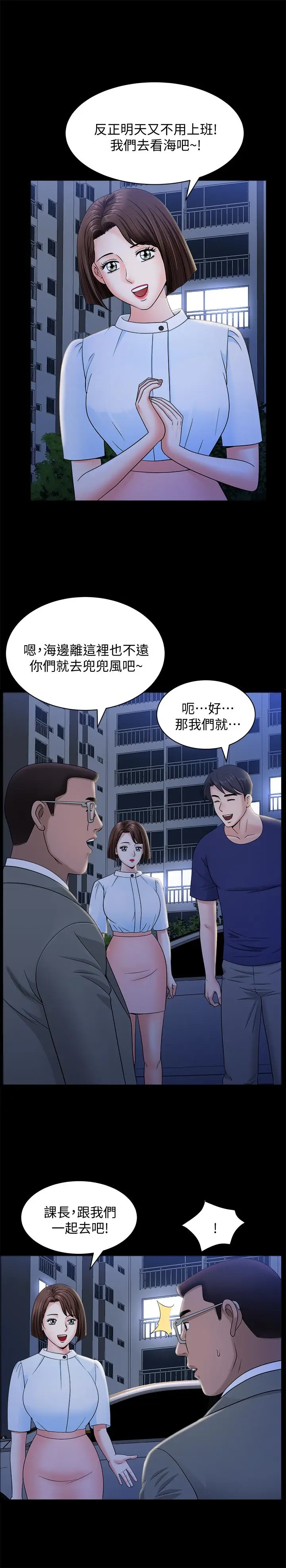 漫画《双妻生活》第18话第20张图