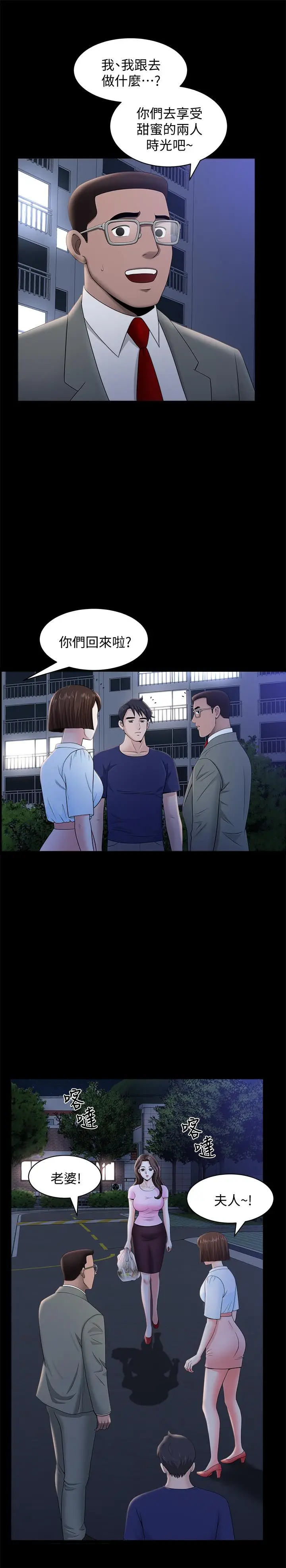 漫画《双妻生活》第18话第21张图