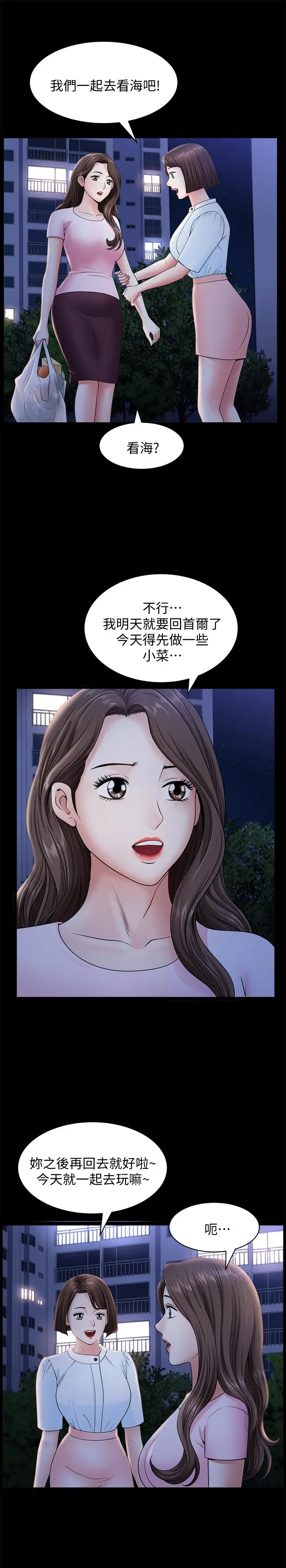漫画《双妻生活》第18话第22张图