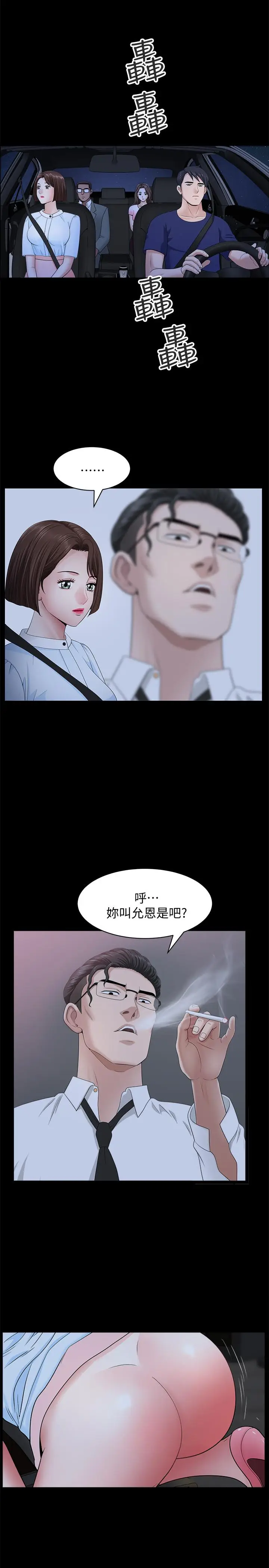漫画《双妻生活》第18话第23张图