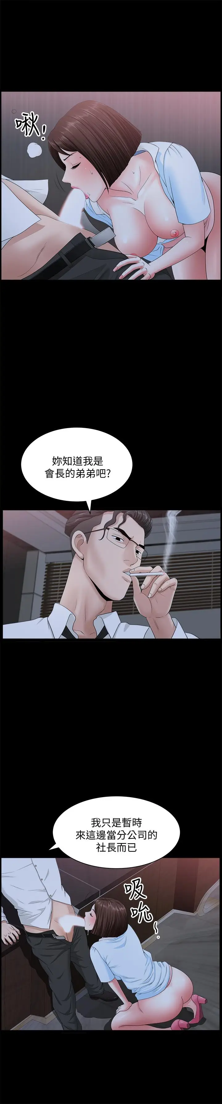 漫画《双妻生活》第18话第24张图