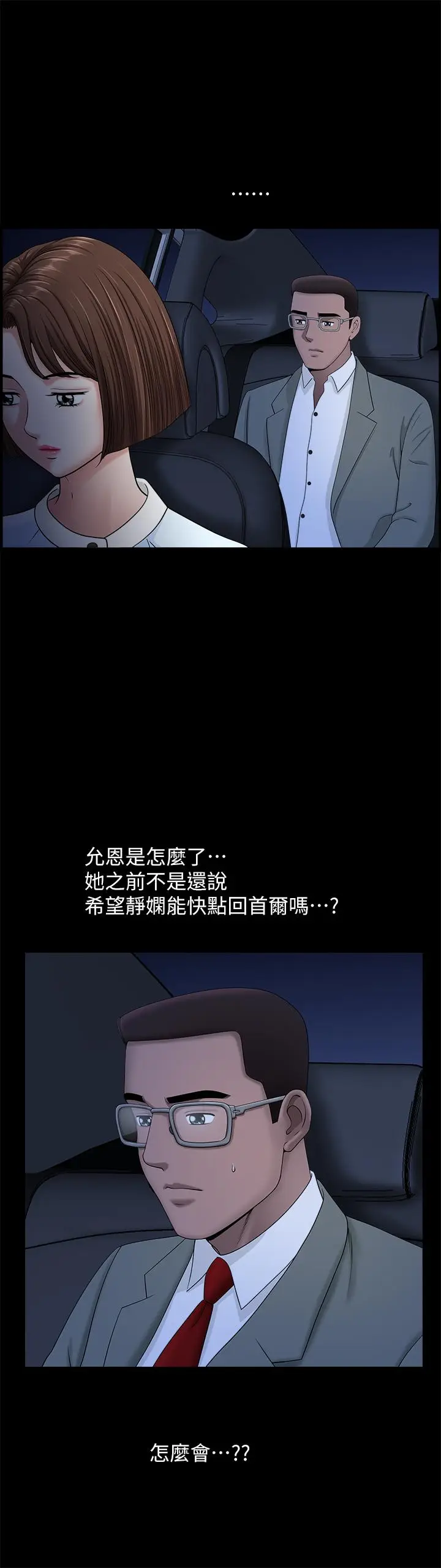 漫画《双妻生活》第18话第28张图