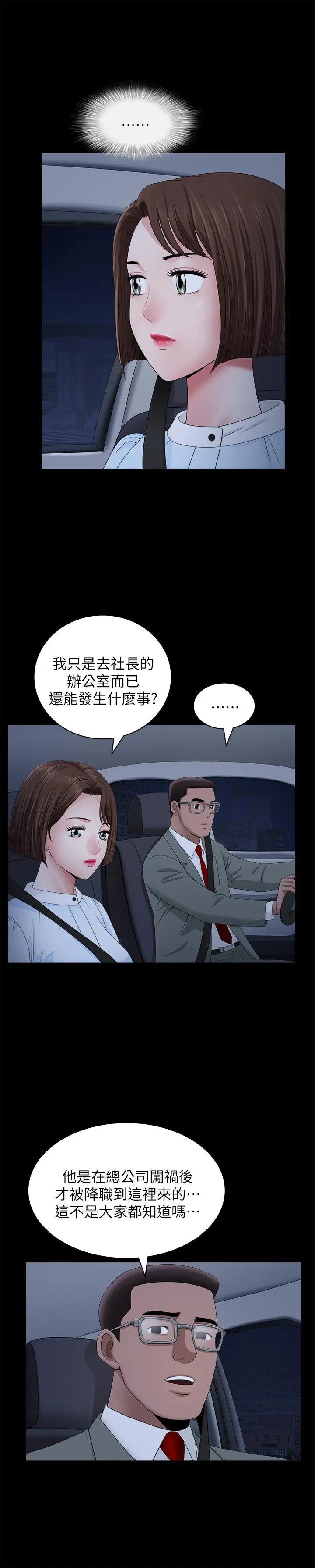 漫画《双妻生活》第18话第9张图