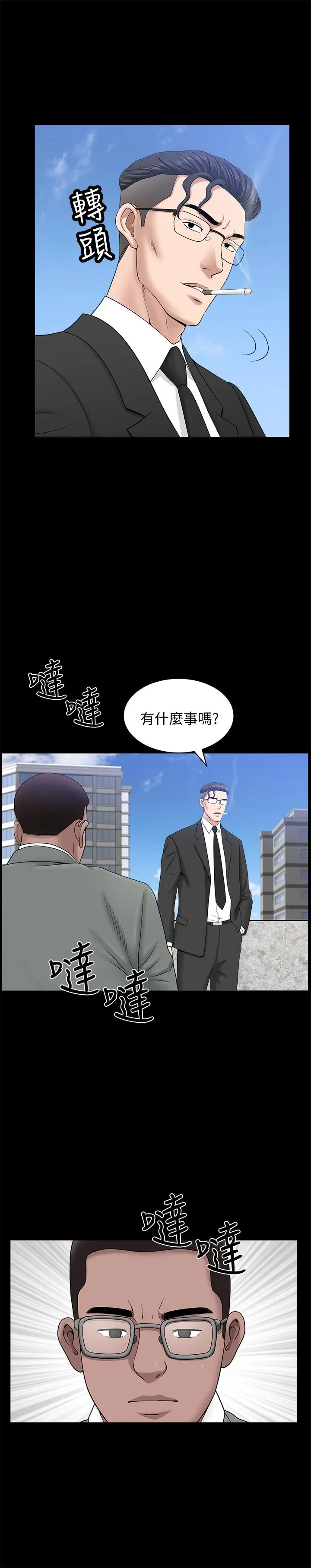漫画《双妻生活》第21话第25张图