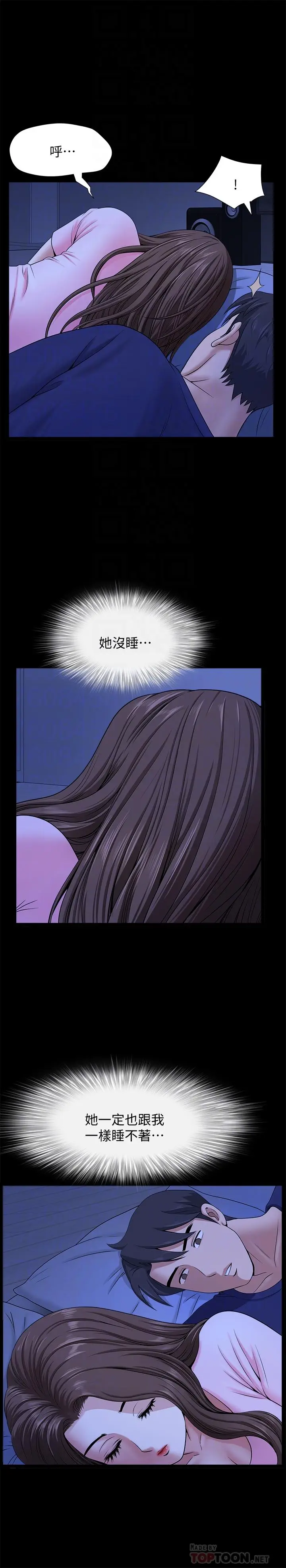 漫画《双妻生活》第21话第4张图