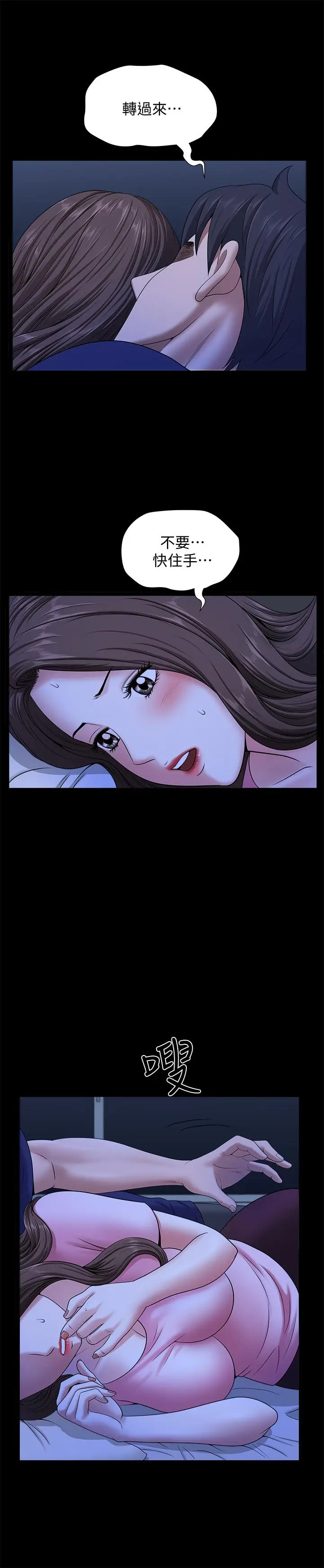 漫画《双妻生活》第21话第9张图