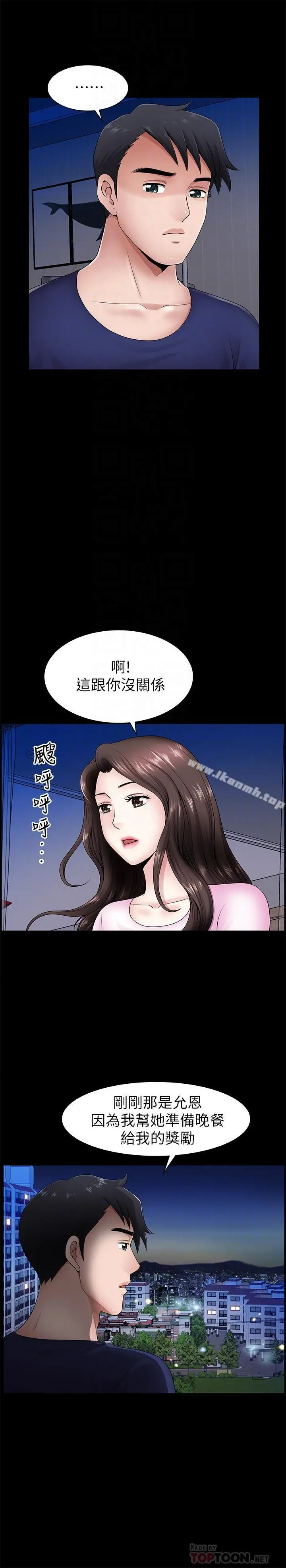漫画《双妻生活》第5话第12张图