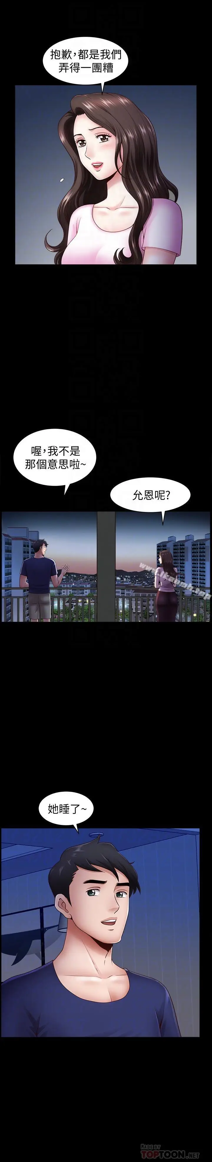 漫画《双妻生活》第5话第14张图