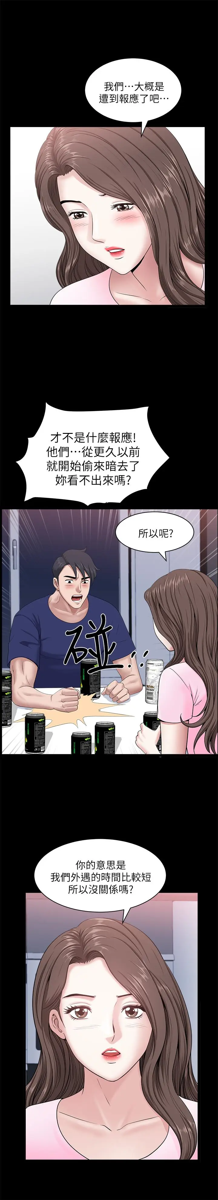 漫画《双妻生活》第20话第21张图