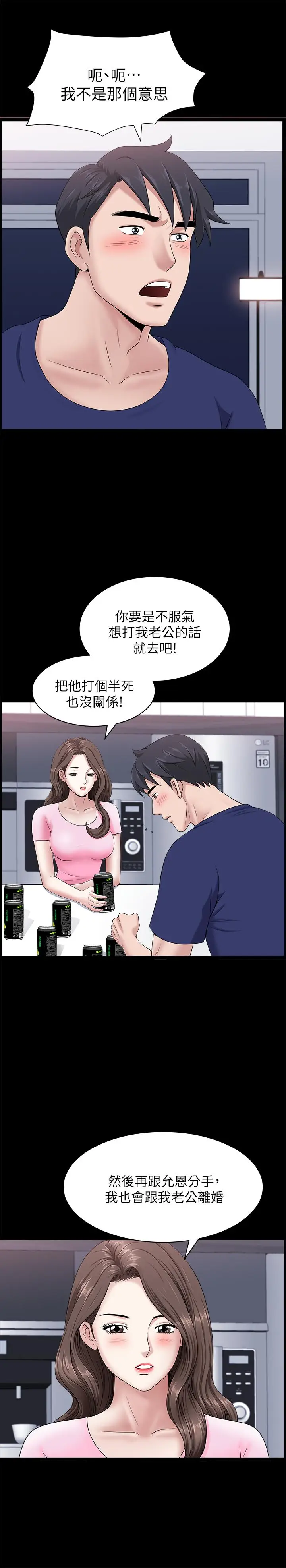 漫画《双妻生活》第20话第22张图