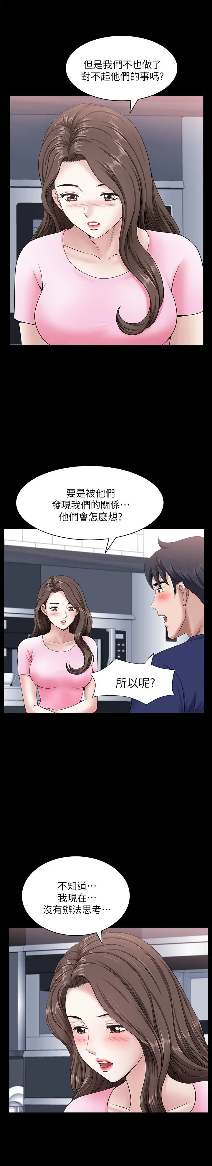 漫画《双妻生活》第20话第24张图
