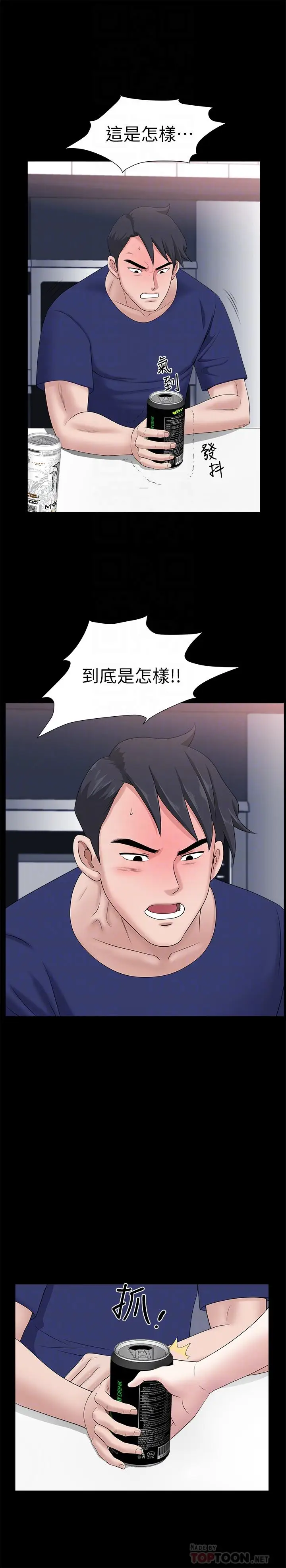 漫画《双妻生活》第20话第8张图