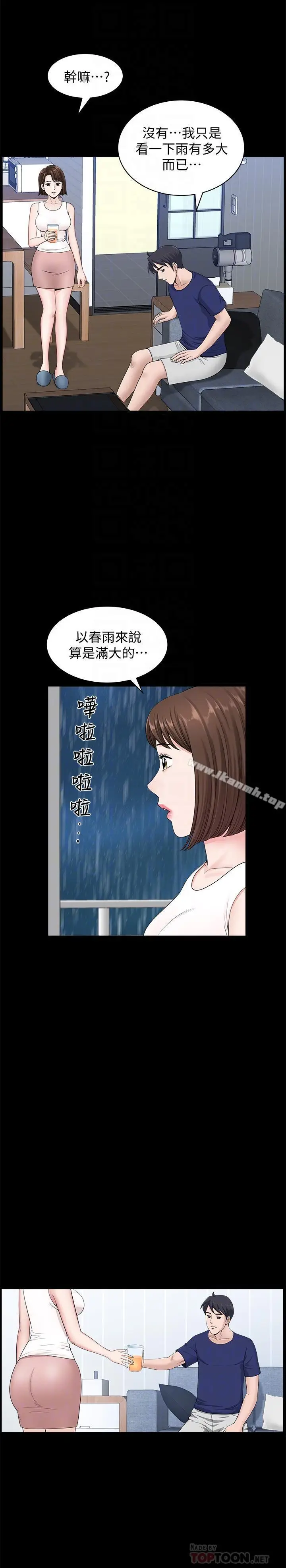 漫画《双妻生活》第8话第10张图