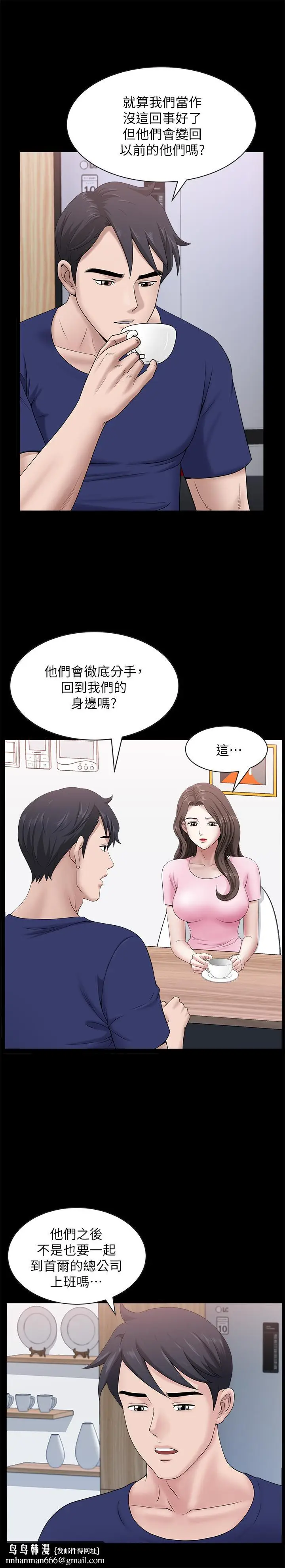 漫画《双妻生活》第23话第17张图
