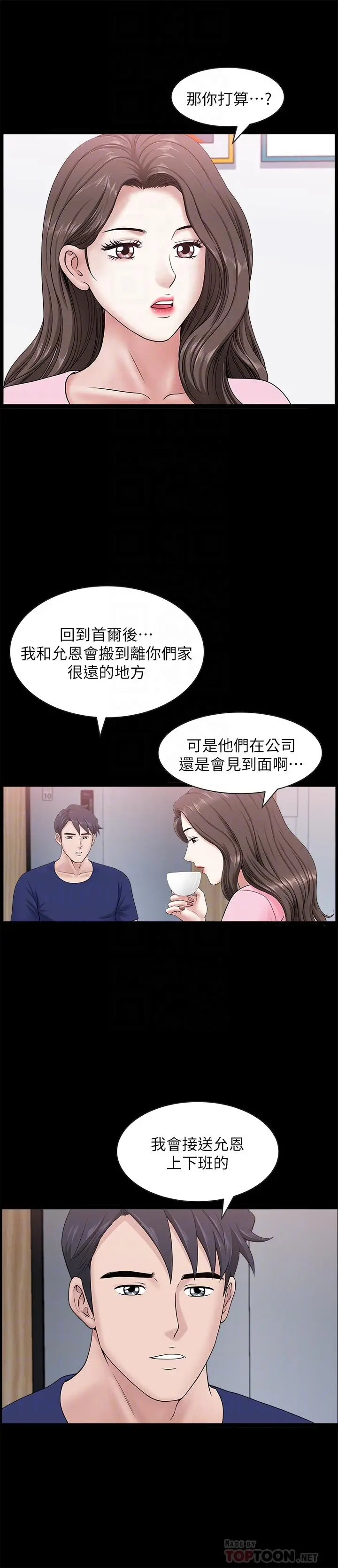 漫画《双妻生活》第23话第18张图