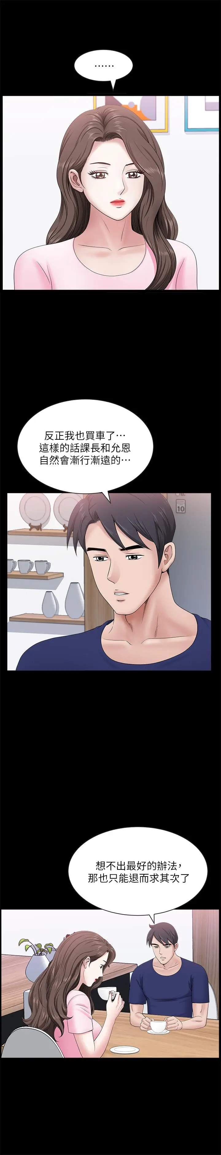 漫画《双妻生活》第23话第19张图