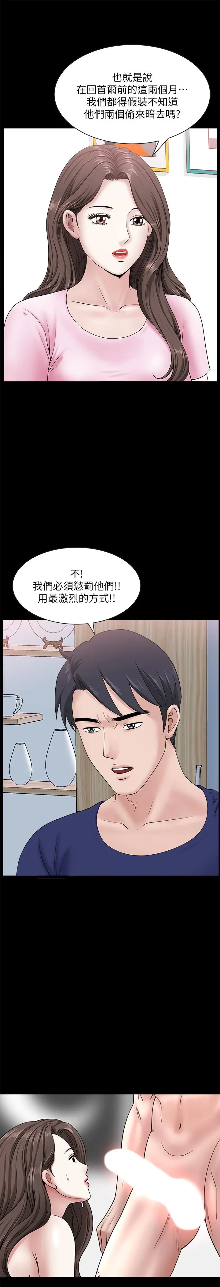 漫画《双妻生活》第23话第20张图