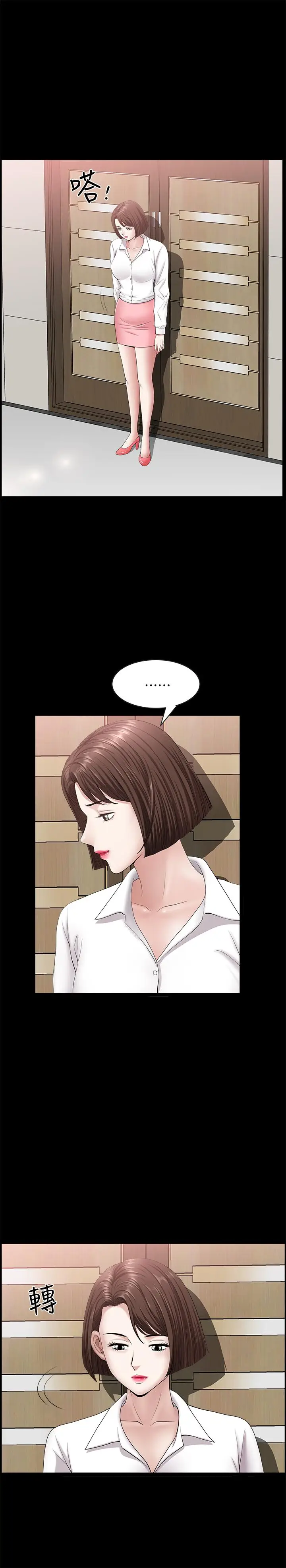 漫画《双妻生活》第23话第29张图