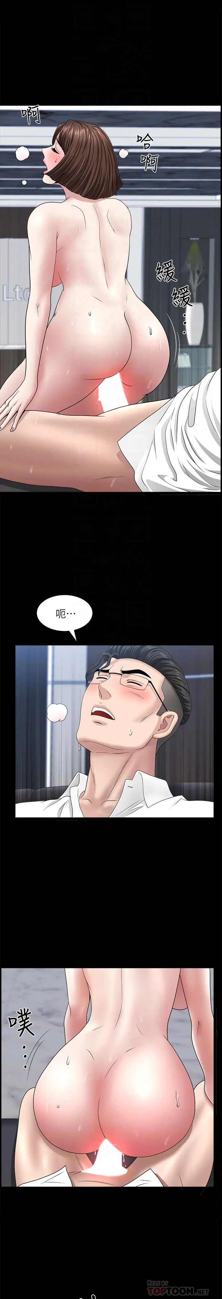 漫画《双妻生活》第23话第8张图