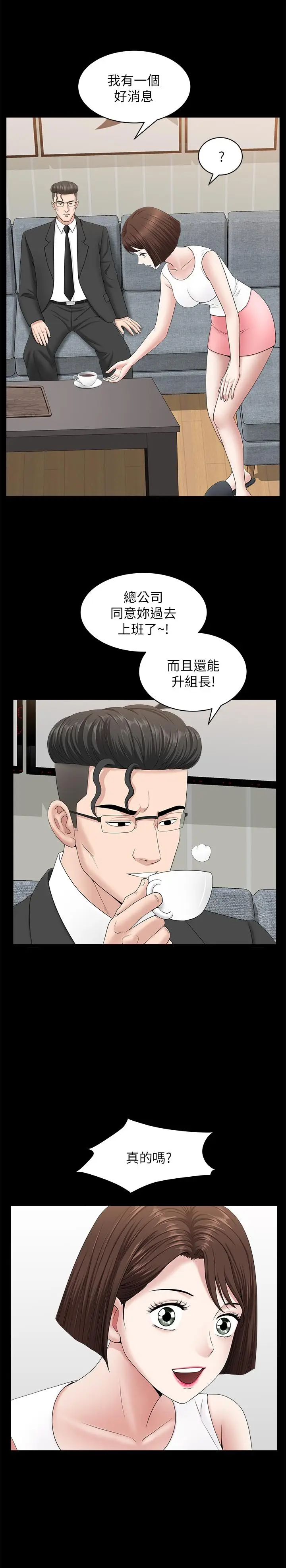 漫画《双妻生活》第29话第10张图