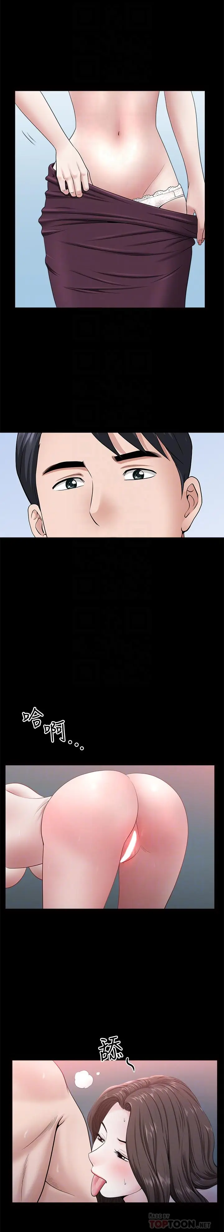 漫画《双妻生活》第29话第2张图