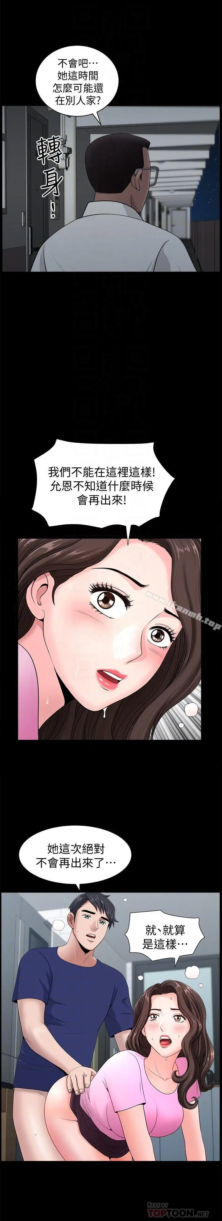 漫画《双妻生活》第7话第10张图