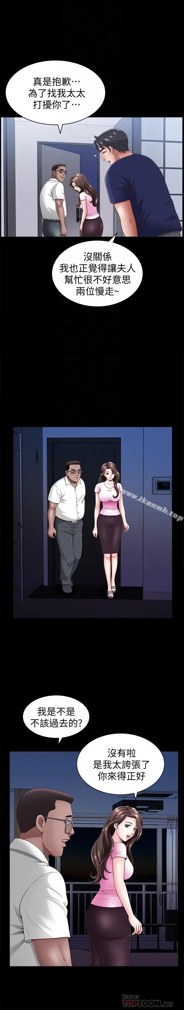 漫画《双妻生活》第7话第18张图