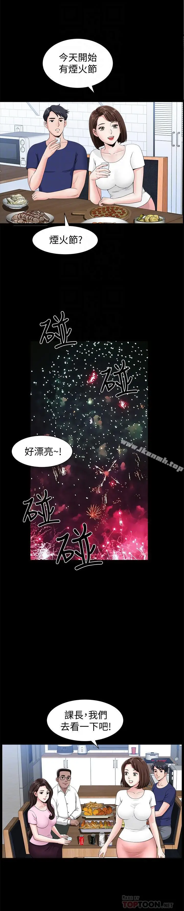 漫画《双妻生活》第4话第12张图