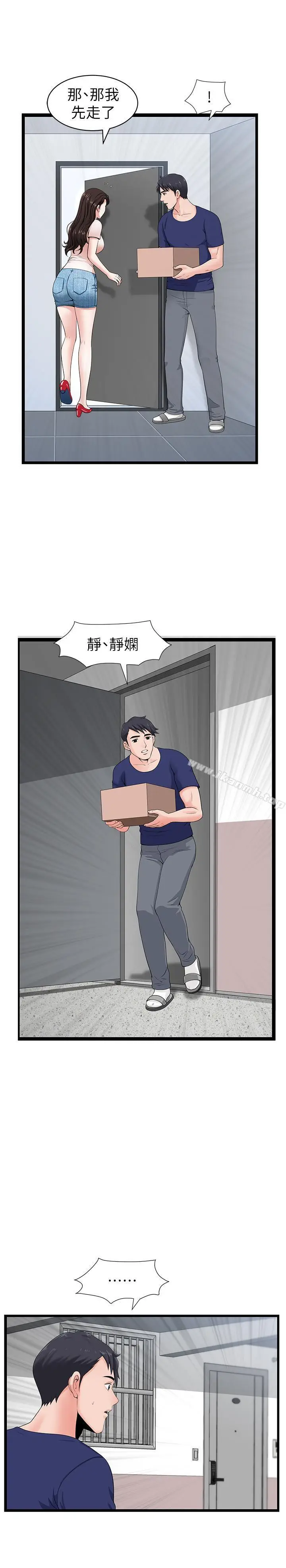漫画《双妻生活》第4话第17张图