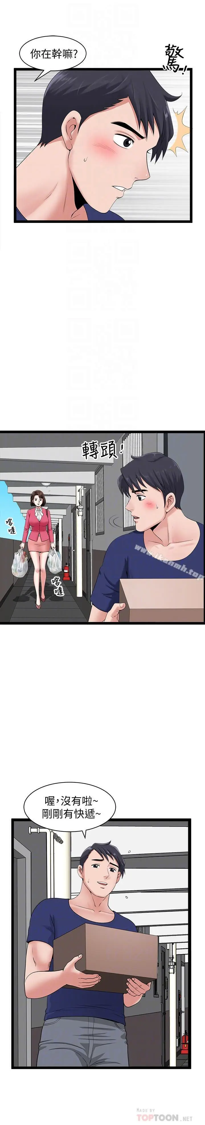 漫画《双妻生活》第4话第18张图
