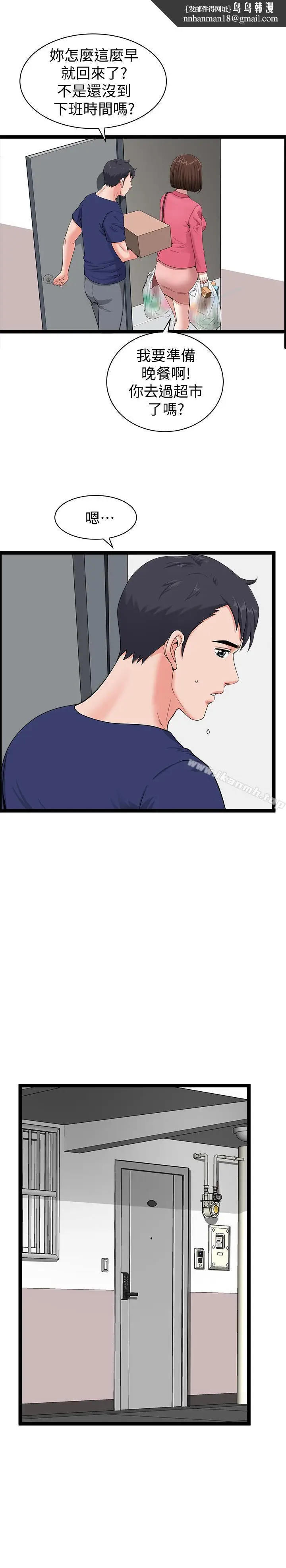 漫画《双妻生活》第4话第19张图