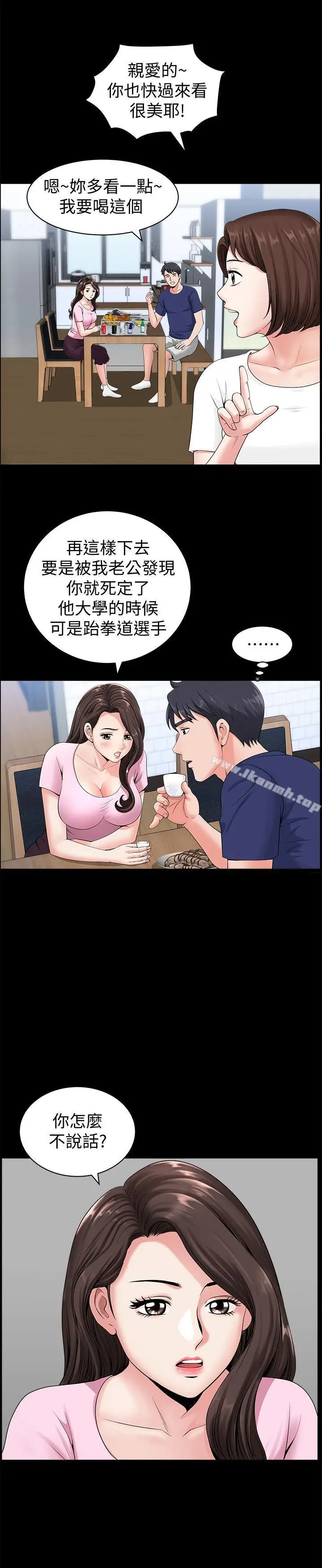 漫画《双妻生活》第4话第23张图