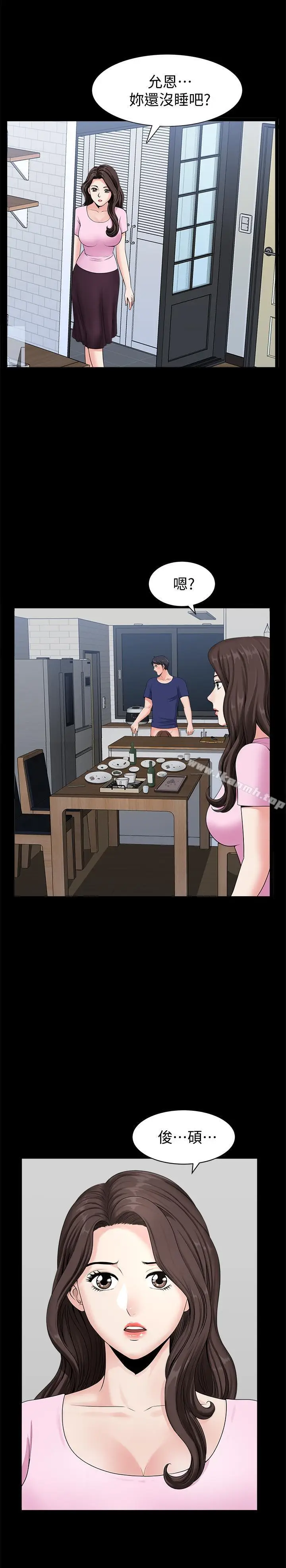 漫画《双妻生活》第4话第33张图