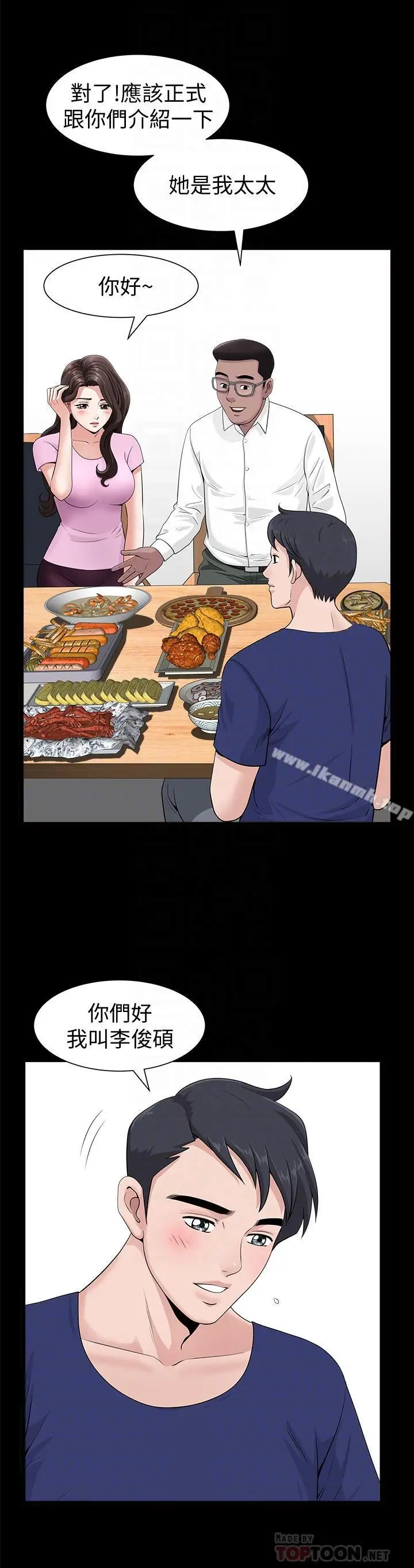 漫画《双妻生活》第4话第6张图