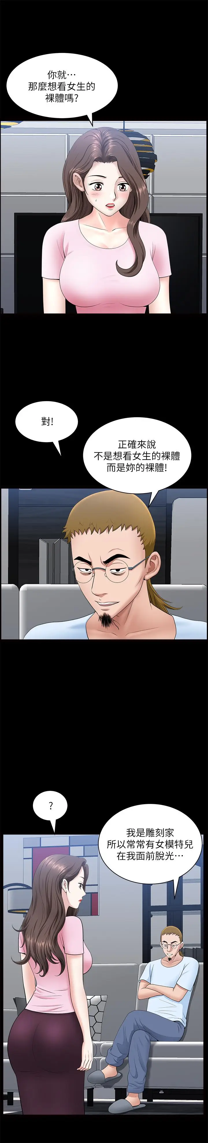 漫画《双妻生活》第27话第21张图