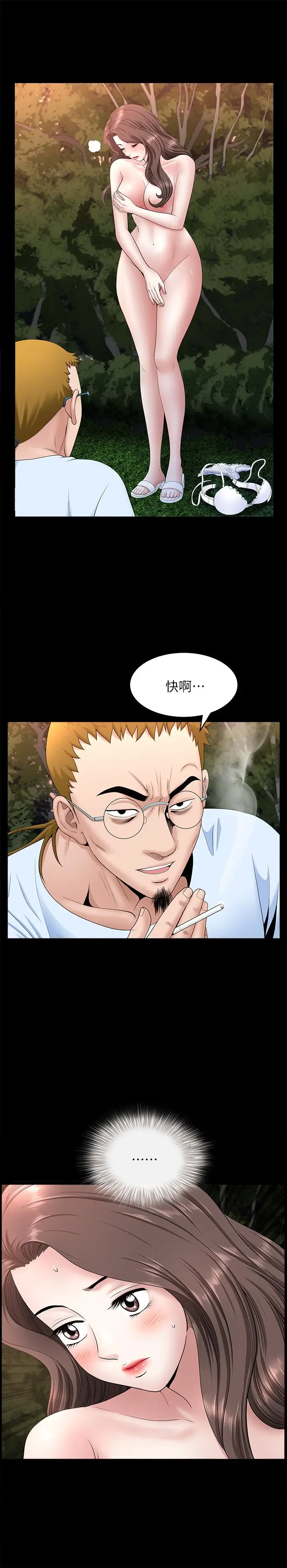 漫画《双妻生活》第27话第3张图
