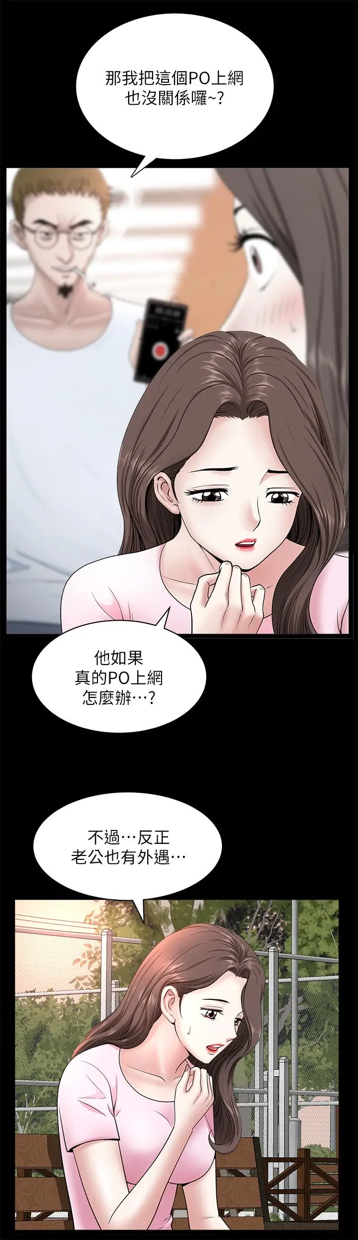 漫画《双妻生活》第27话第7张图