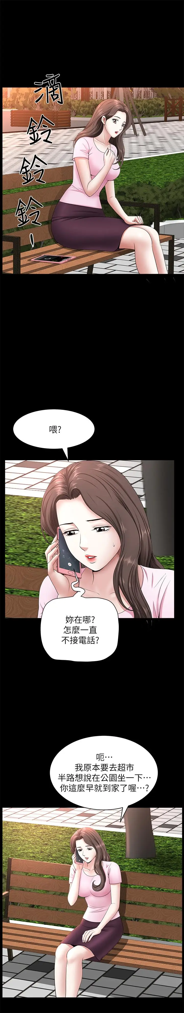 漫画《双妻生活》第27话第9张图
